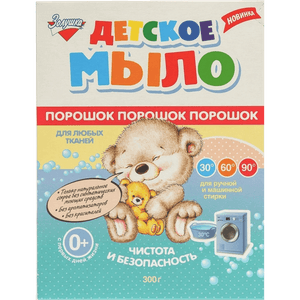 Мыло детское порошок 300 г "Золушка"