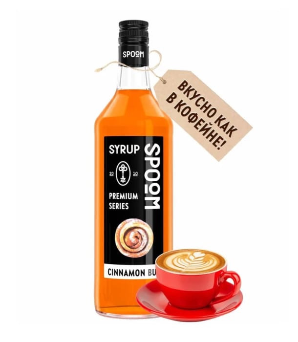 Сироп "Spoom" бутылка 1 литр, Булочка с корицей / CINNAMON BUN Сироп "Spoom" бутылка 1 литр, Булочка с корицей / CINNAMON BUN